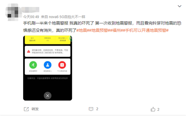 深夜误发福建古田4.2级地震预警吓坏网友!成都高新减灾研究所致歉