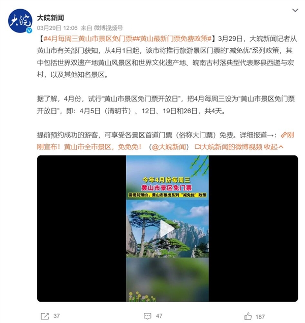 4月每周三黄山市A级景区免费：提前预约即可畅游