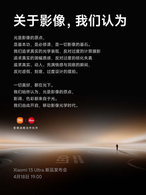和锐化失真说再见!小米13 Ultra将开启移动影像光学时代