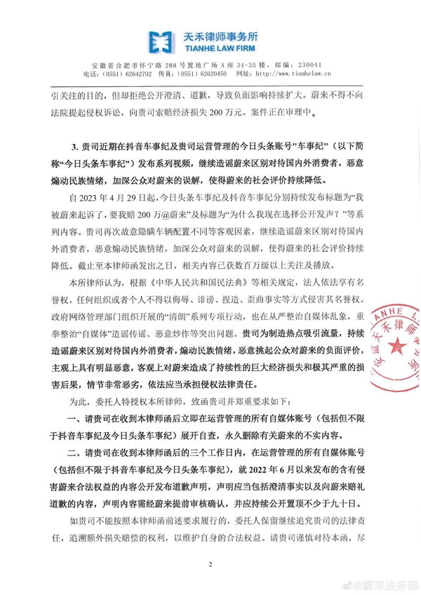 蔚来法务部第一案:起诉“车事纪”及其运营方、索赔200万!