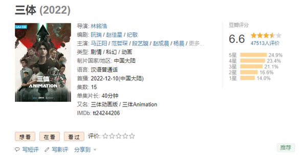 《三体》动画第3集遭大量差评：评分跌至6.6分  网友直呼太烂退钱