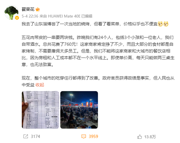 网友称24人吃淄博烧烤花了760元吐槽“贵”：回应称说的是反话