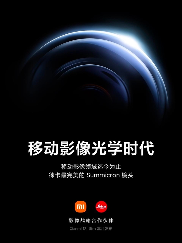 徕卡超大杯首次进军海外！小米13 Ultra将全球上市