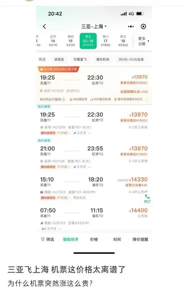春节三亚回程机票暴涨至万元 网友：这班也不是非上不可