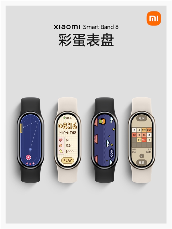 239元起!小米手环8正式发布:时尚百变 能一键玩游戏