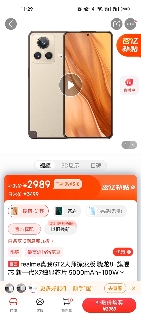 绝版了!真我GT2大师探索版顶配不到3000元:骁龙8+加持
