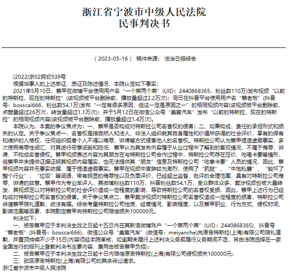 特斯拉：汽车博主蔡某败诉后拒不履行被法院强制执行