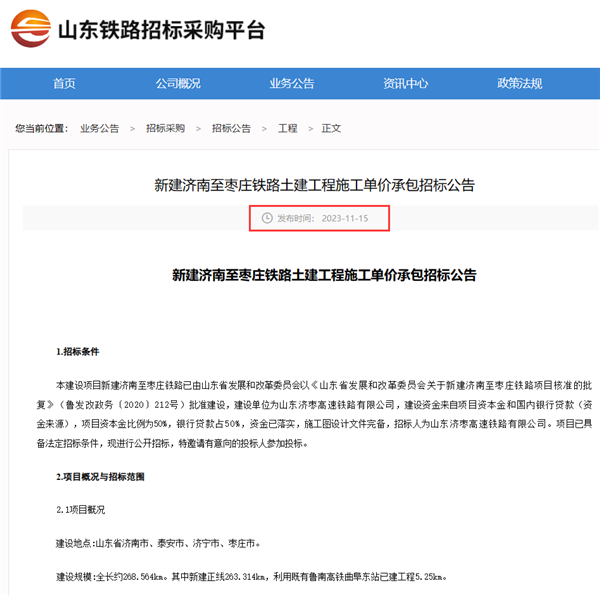被国家叫停2年半！山东济枣高铁重启：时速350公里、投资585亿