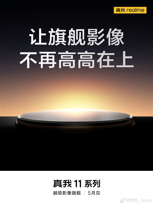 对标小米13 Ultra！真我11 Pro+外观首曝：圆环镜组、绿色素皮后盖