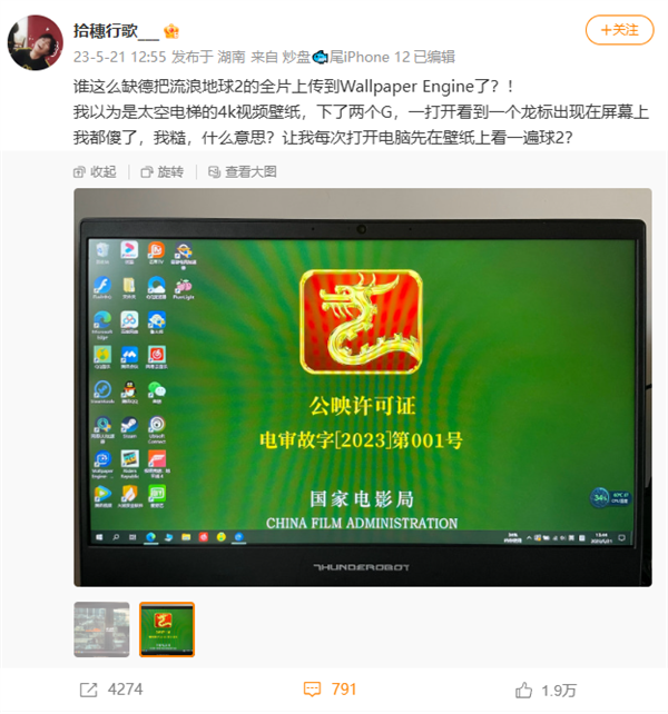 开机先看电影?壁纸神器Wallpaper Engine惊现《流浪地球2》 网友吐槽缺德