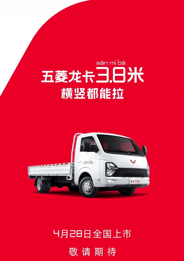 驾驶舱可变大床！五菱龙卡本月上市：横竖都能拉