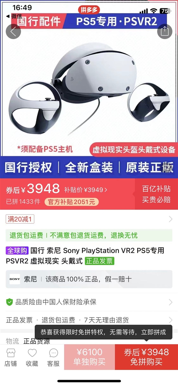拼多多开“卷”!索尼PS VR2百亿补贴仅3948元:才发售第二天