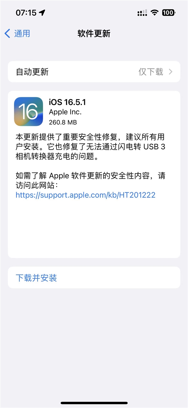 iPhone必须升级！苹果iOS 16.5.1正式版发布：重要安全修复