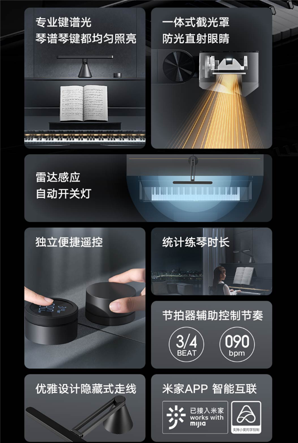 699元 小米发布米家智能钢琴灯:自动开关灯 可记录弹琴时长