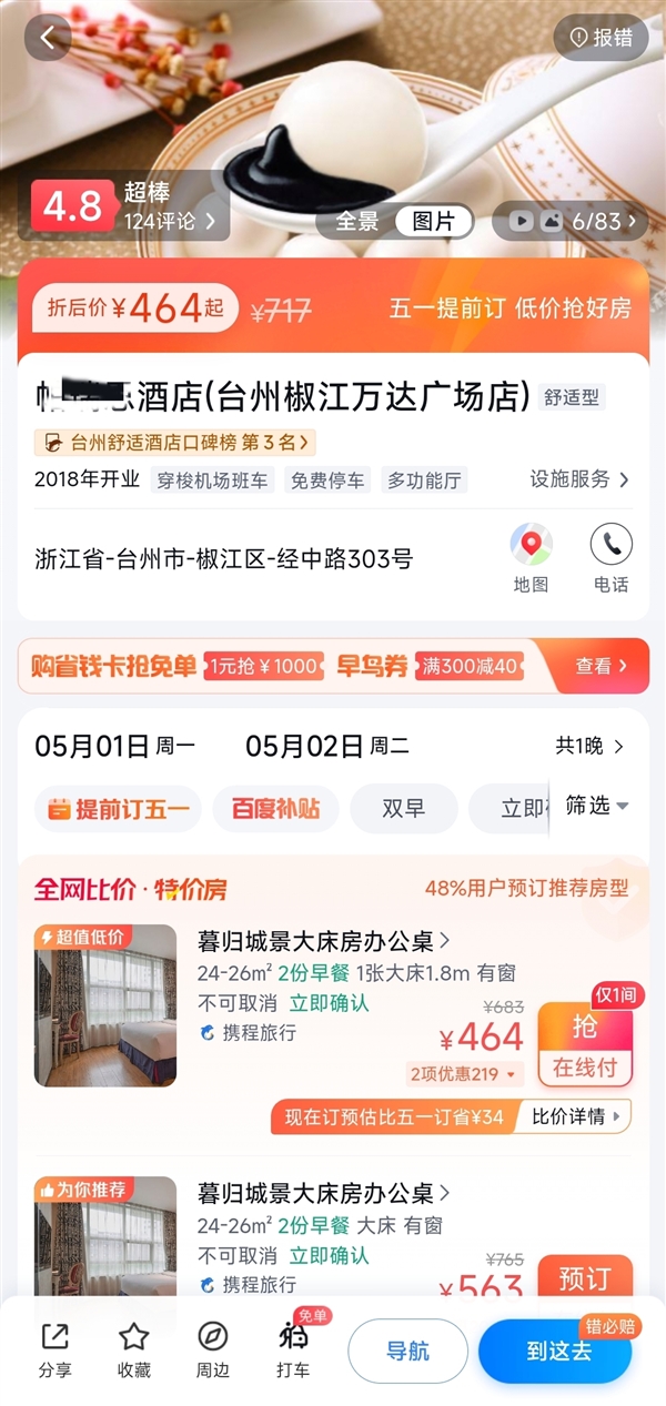 酒店在五一推出“99元睡大厅”:0.8米的沙发床!已火速下架