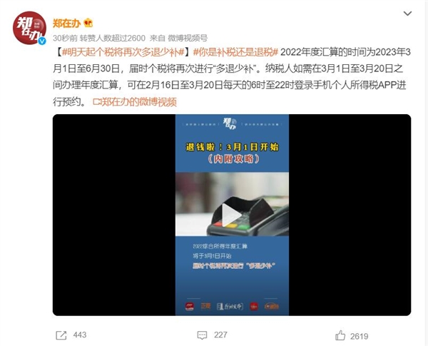 抓紧退钱!明天起个税将再次多退少补