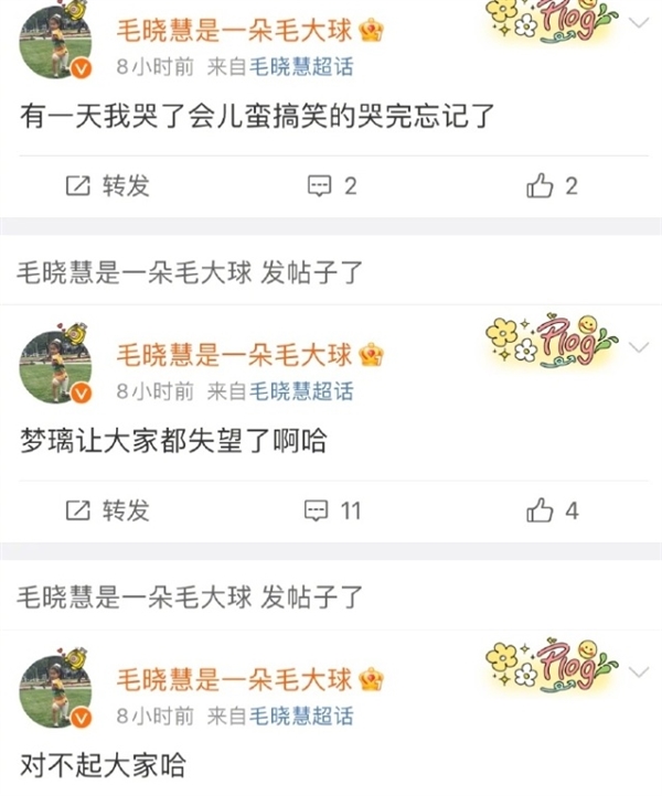 《仙剑四》开播吐槽声不断 柳梦璃扮演者毛晓慧道歉：对不起丑到大家了