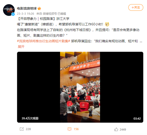 科幻迷狂喜 《流浪地球》将推衍生动画短片剧集