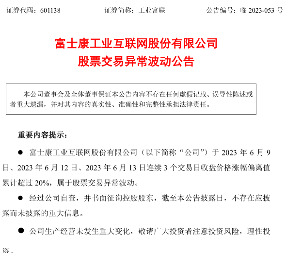 三天涨超20%！富士康最新发声 今年已涨150%