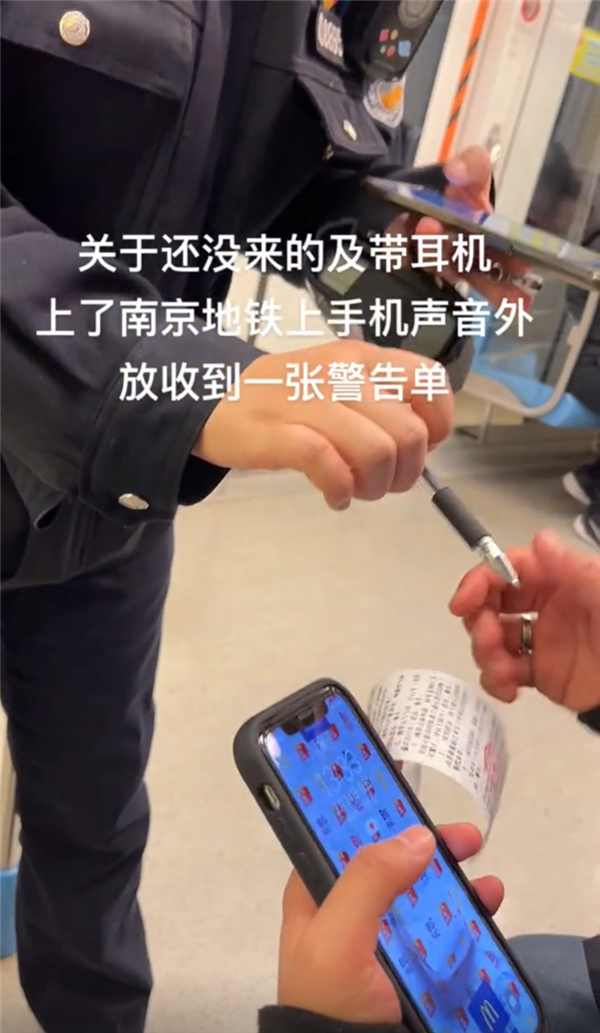 女子地铁上手机外放收“罚单” 南京地铁:车厢内禁喧哗