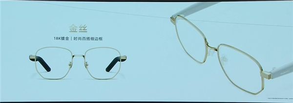 华为智能眼镜2发布：18K镀金 支持鸿蒙OS4