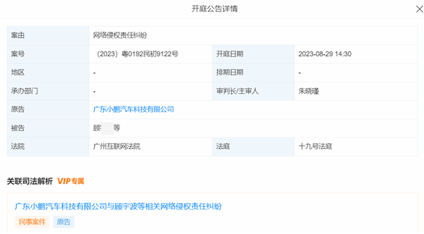 惹遍新势力！一网红被小鹏起诉今日开庭 蔚来也向其索赔500万