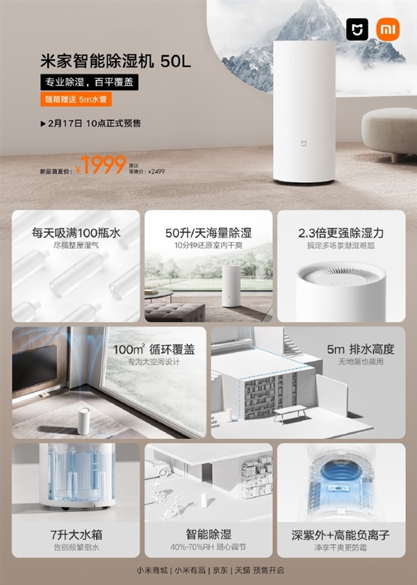 1999元！小米米家智能除湿机50L发布：100平除湿 梅雨季不怕了