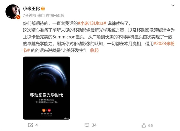 划时代旗舰小米13 Ultra来了!王化:刷新你对影像的认知