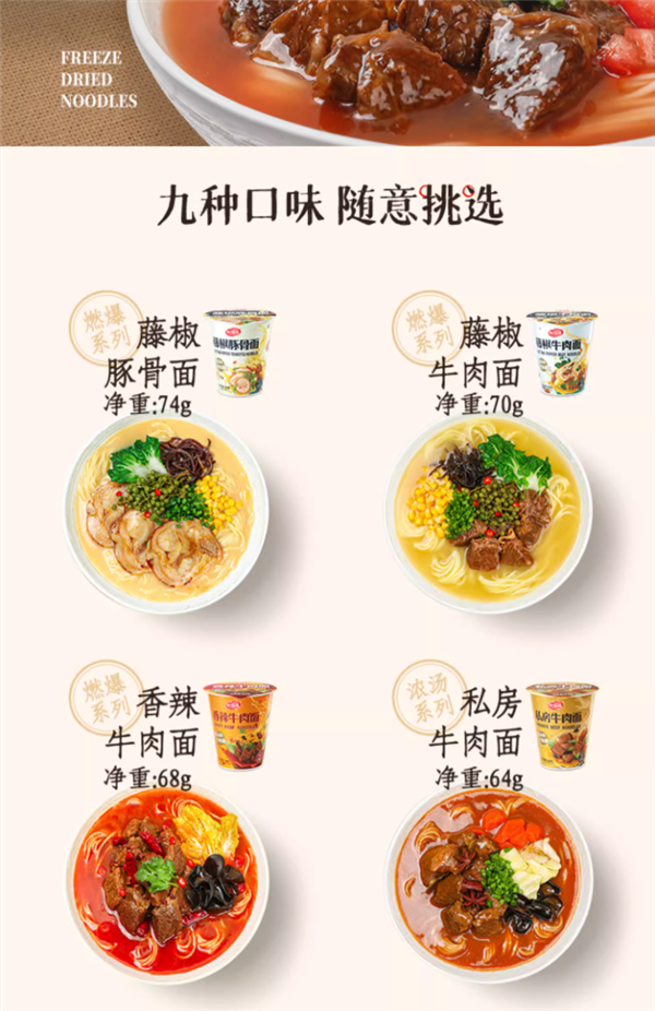 冻干香辣牛肉面大促：好吃真不贵 2.98元一桶