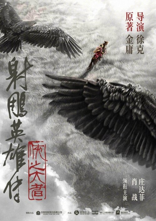徐克版《射雕》官宣引热议:肖战饰演郭靖、黄蓉是她!网友直呼别毁经典