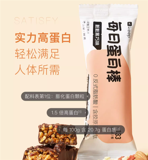 Keep每日蛋白棒狂促补新券：实付19.9元 官方99元