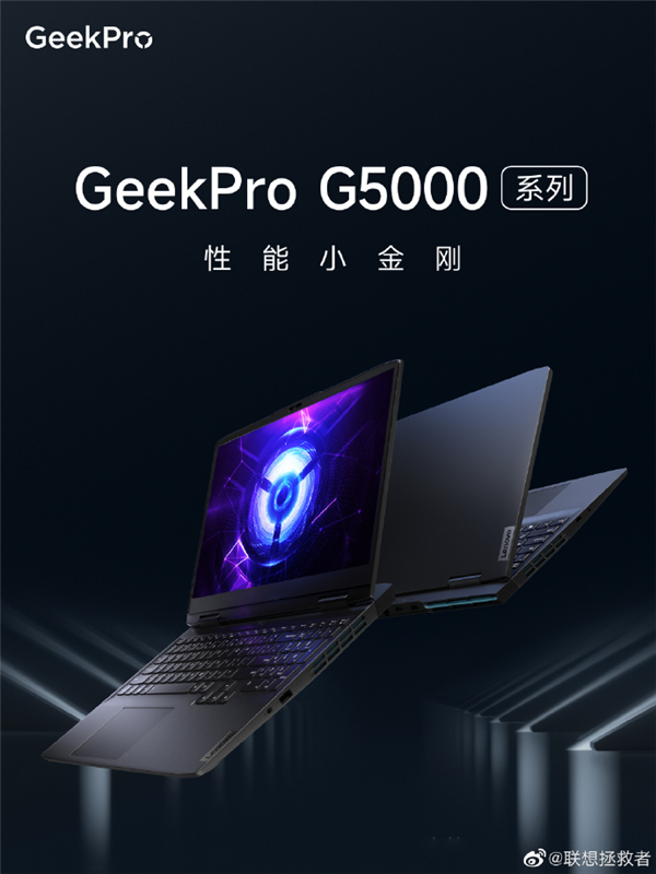 联想笔记本再添新成员:公布GeekPro系列首款游戏本