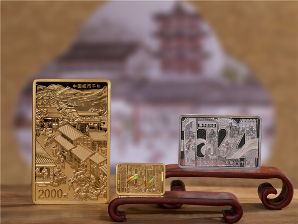 世界最早纸币“交子”诞生1000年！中国纸币千年金银纪念币来