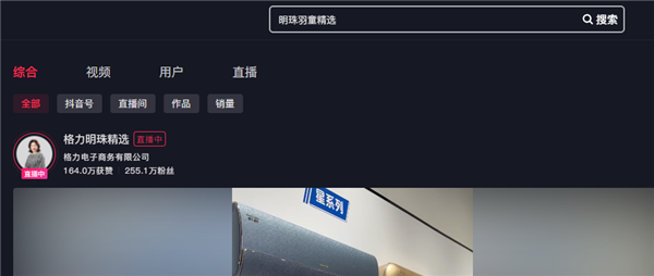 曾被称为格力接班人!格力直播间孟羽童视频被删除