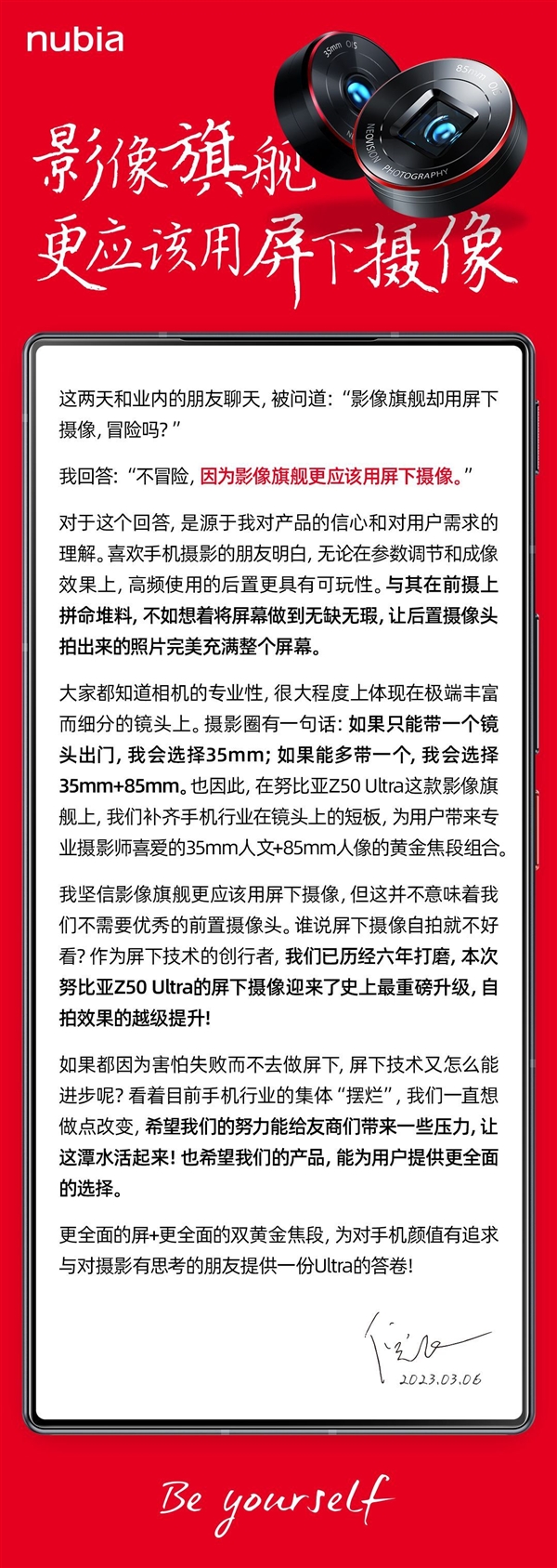 最完美的全面屏只有努比亚Z50 Ultra这一款！倪飞：友商集体摆烂