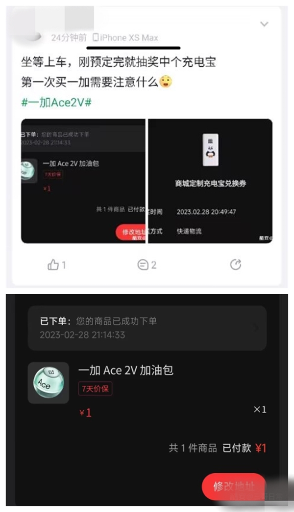 一加Ace 2V未发先火!还不知道价格就有果粉下单了