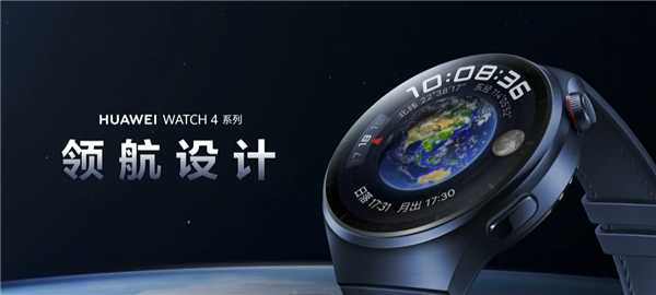 2699元起 华为Watch 4系列发布:首发支持高血糖风险评估 领先苹果