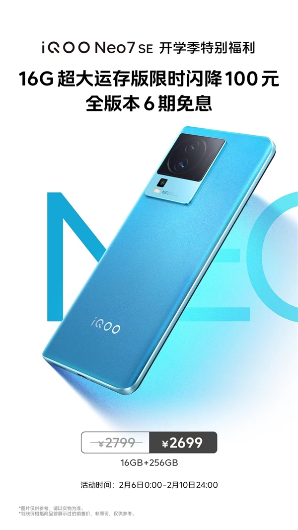 首款天玑8200手机!iQOO Neo7 SE降价:16GB内存版仅售2699元