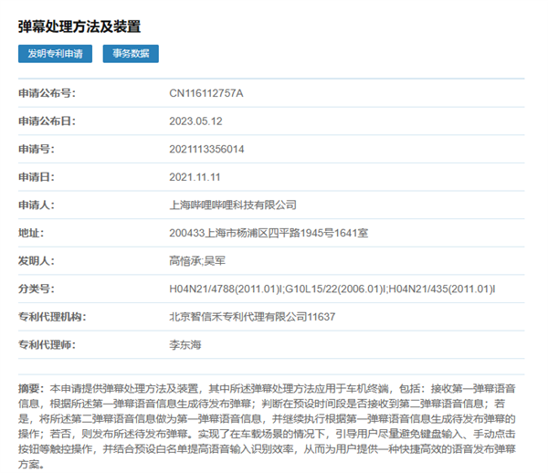 B站“离谱”专利获批:开车也能发弹幕了?