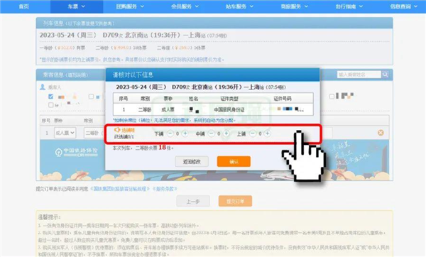 12306买卧铺票可以在线选铺了！操作指南出炉：很方便