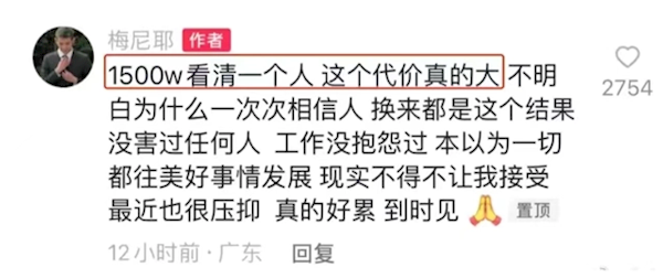 诈骗网红梅尼耶的MCN游良文化被申请破产:小刚学长等多位网红受骗
