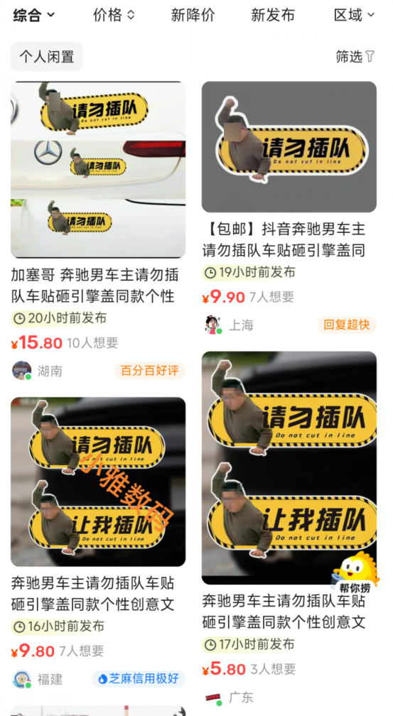 “奔驰车主插队砸车”同款车贴上线 商家：卖的非常火爆