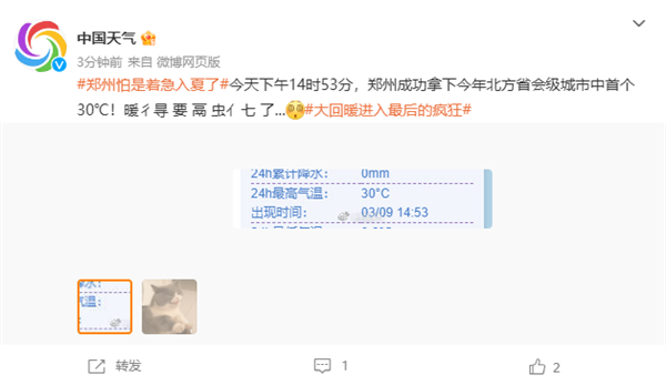 3月罕见!郑州今日冲上30°C高温:成北方首个30℃+省会级城市