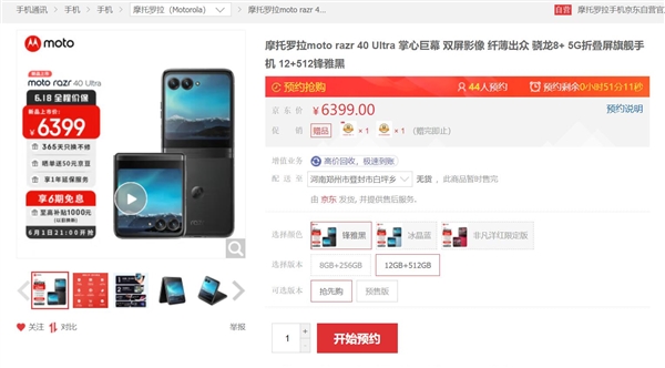 小折叠屏终极形态!moto razr 40 Ultra预售:顶配版卖6399元