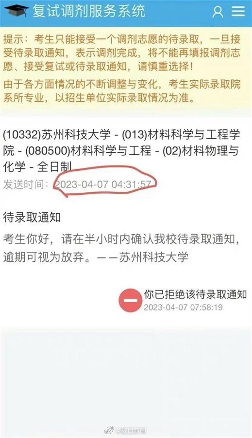 高校凌晨发录取通知要求半小时回复引热议 专家:不合理 好比半夜鸡叫