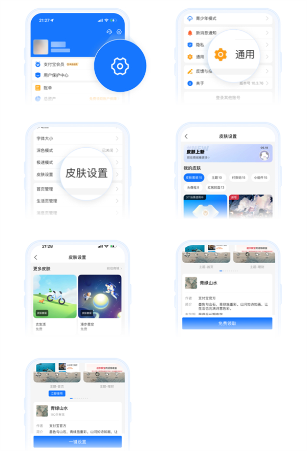 支付宝App可以换皮肤了!官方教程出炉:免费领