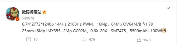 真我GT Neo5 SE详细参数出炉：搭载骁龙7系 性能比肩天玑9000