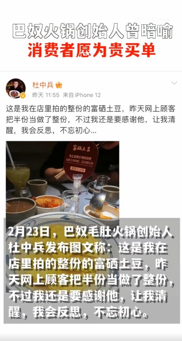 土豆片风波之前 巴奴创始人曾暗喻消费者愿为贵买单