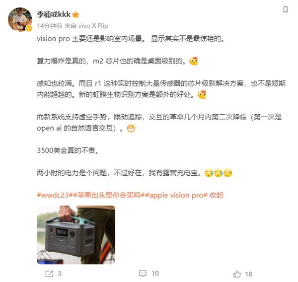 李楠评苹果Vision Pro:算力爆炸、交互革命 3500美元真不贵