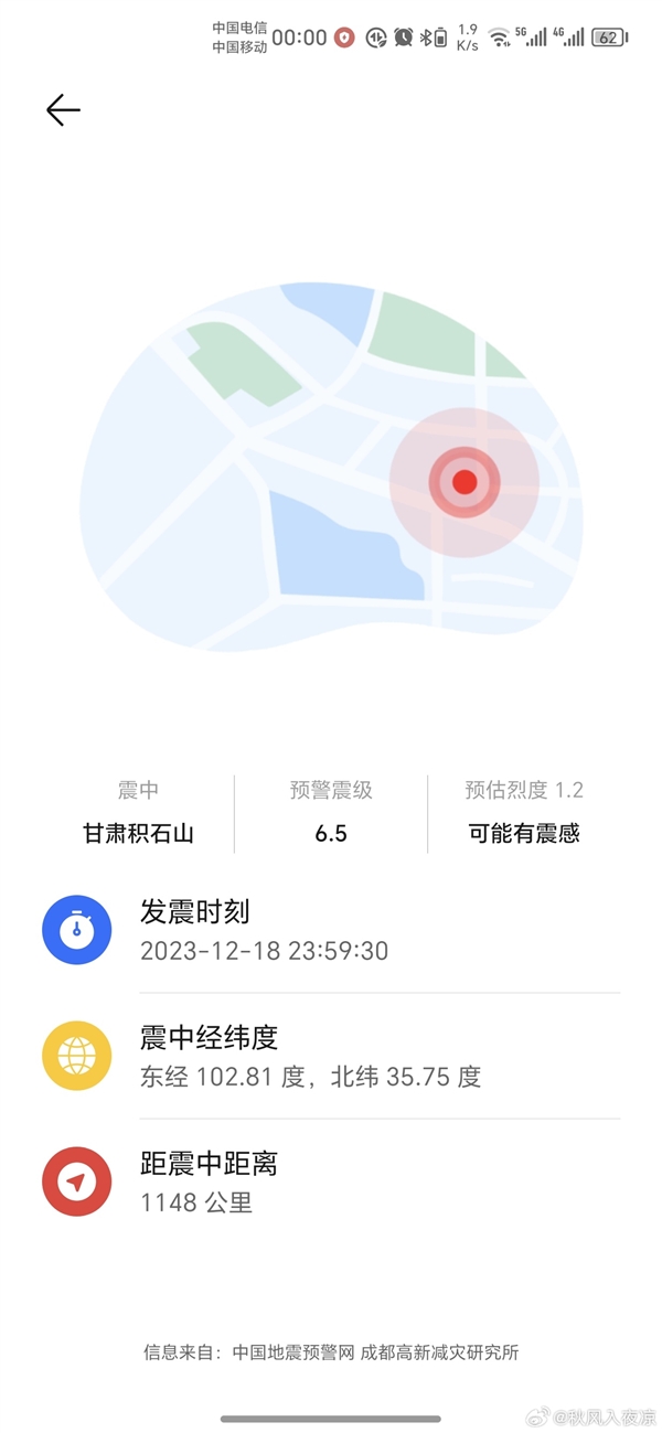 中国地震台网：甘肃积石山县发生6.0级地震